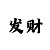 3d出号走势-彩吧助手